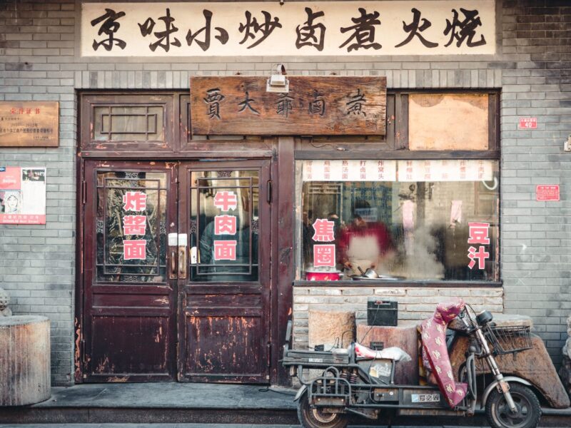 都一处